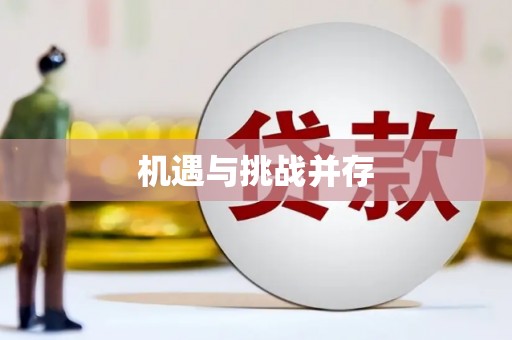 文圣机遇与挑战并存