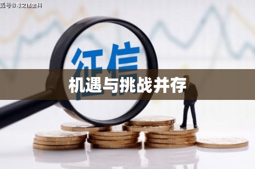 文圣机遇与挑战并存