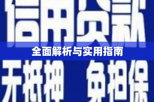 文圣全面解析与实用指南
