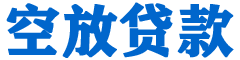 文圣贷款_快速便捷的本地贷款服务_低利率高额度_专业贷款服务平台